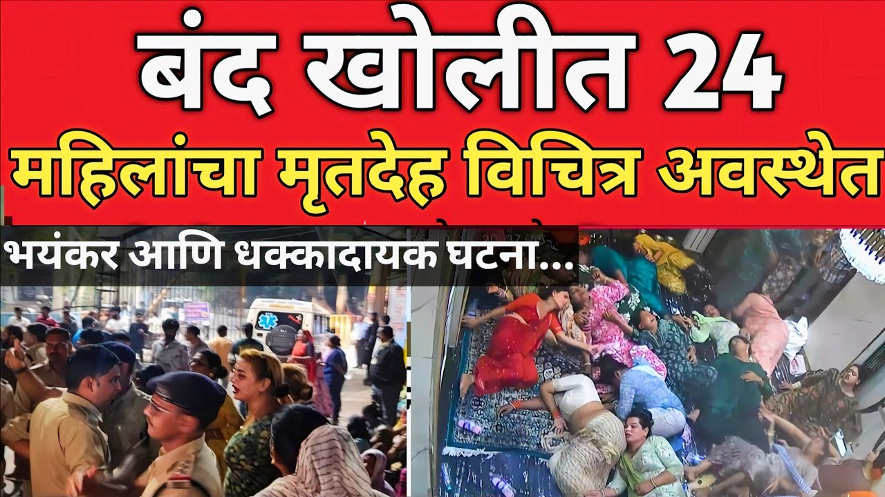 24 महिला कि तृतीयपंथी बंद खोलीत धर्मांतरचा धक्कादायक प्रकार sapna haji मास्टर माईंड 