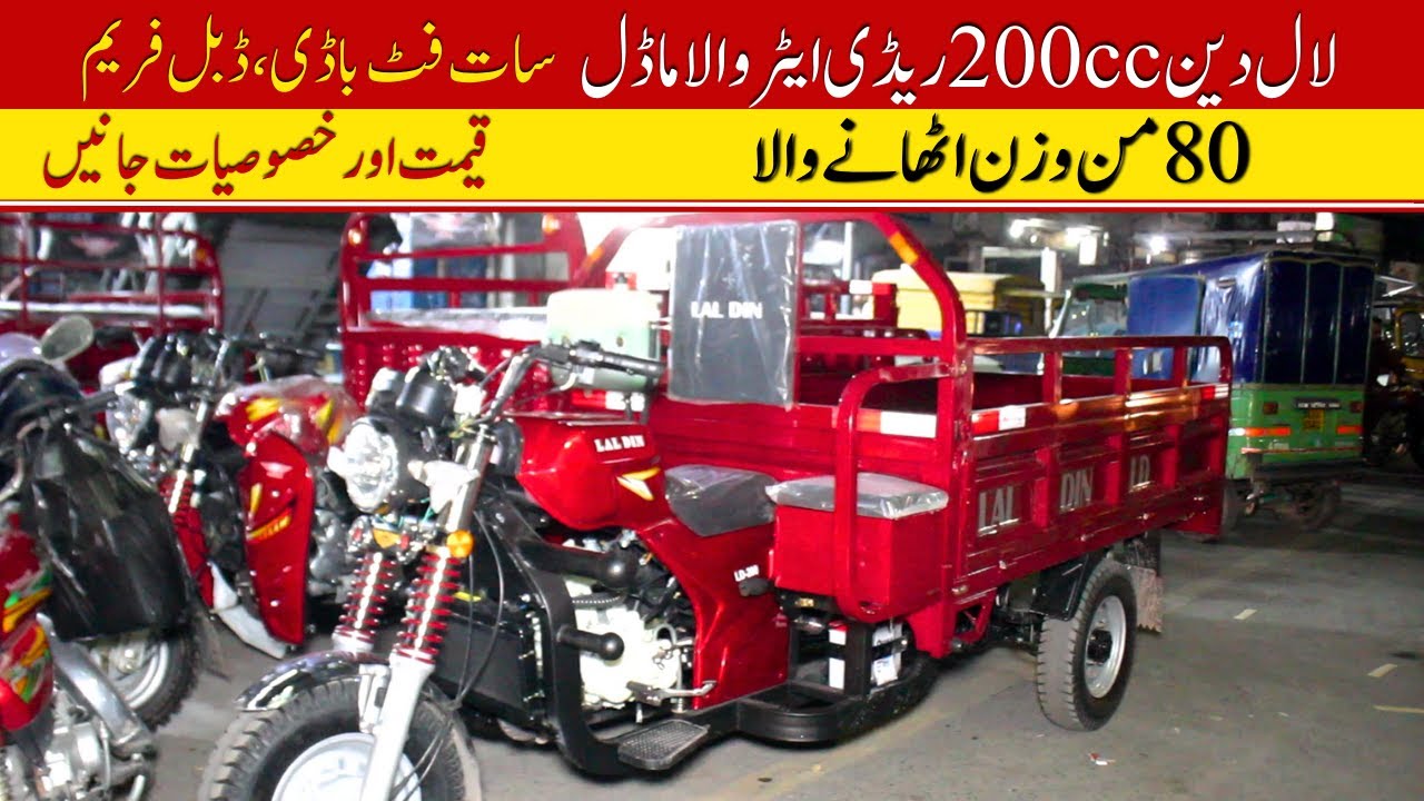 Lal Din 200cc Loader Rickshaw Ready Aiter Model Price II Pak Vloggers