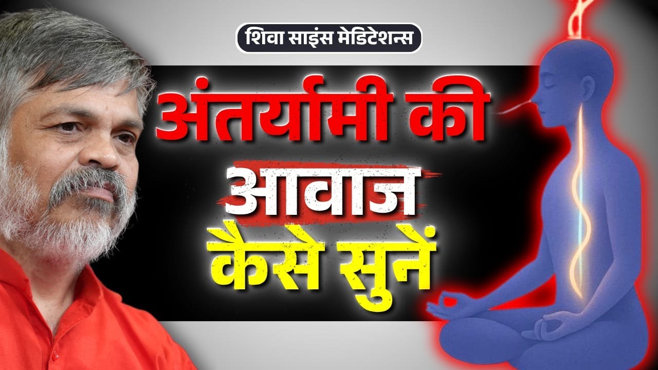 The SECRET to Tapping into Your Inner Consciousness | Bhaiyaji