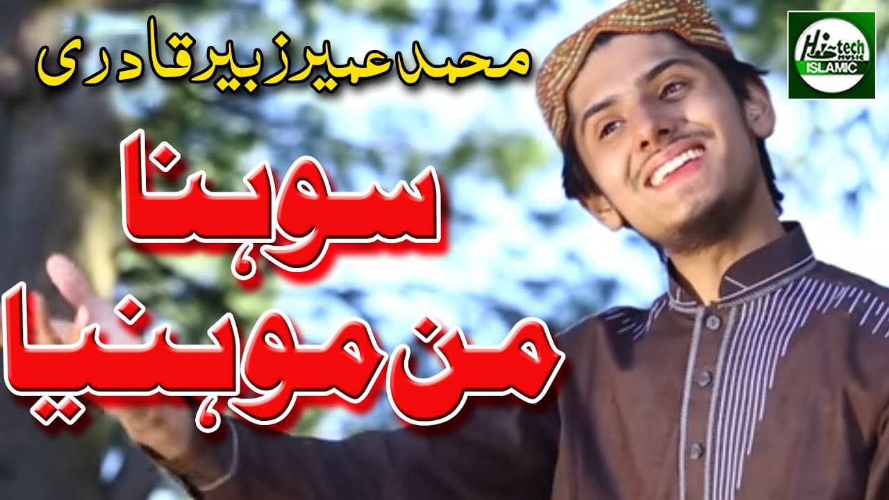 SOHNIYA MANMOHANIYA - MUHAMMAD UMAIR ZUBAIR QADRI - OFFICIAL HD VIDEO - HI-TECH ISLAMIC
