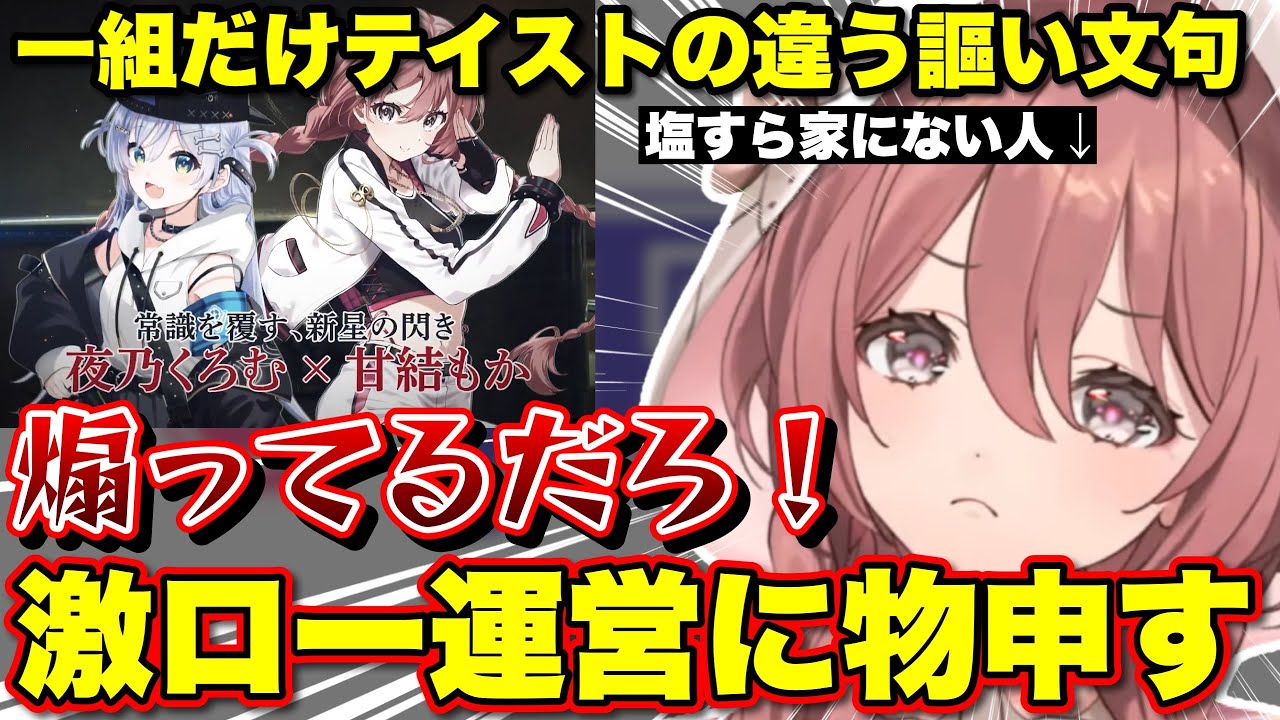 激ロースタッフに自分だけ煽られてると感じるﾓｶｻｰﾝ【ぶいすぽっ！/切り抜き/甘結もか】