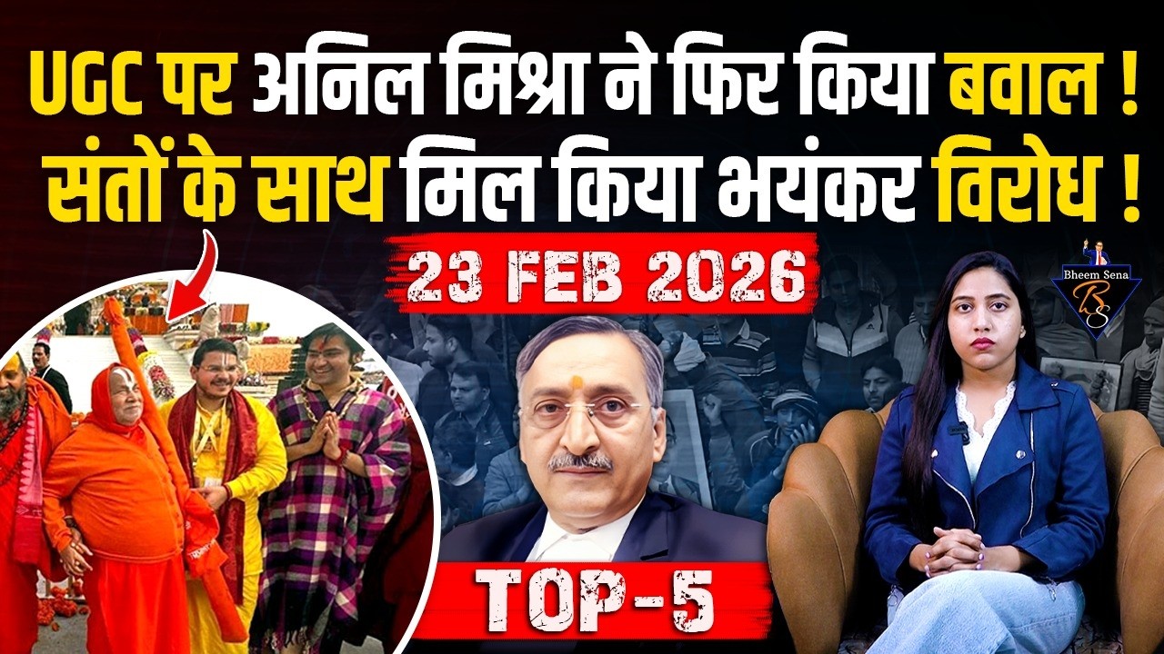 UGC पर Anil Mishra ने फिर किया बवाल ! संतों के साथ मिल किया भयंकर विरोध ! BHEEMSENA