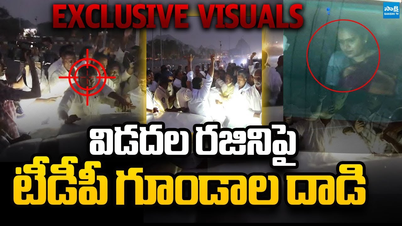 Vidadala Rajini Attcked by TDP Goons | Exclusive Visuals | @SakshiTVLIVE