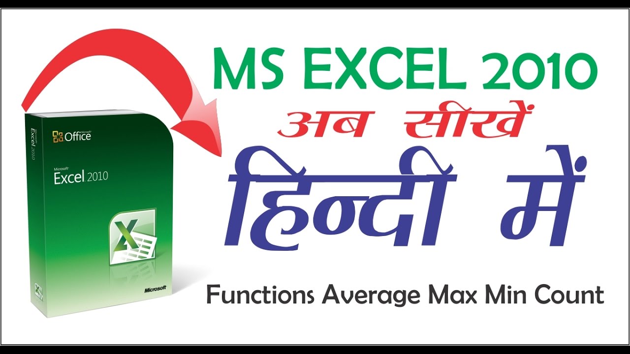 Excel 2010 Tutorial in Hindi For Beginners #4