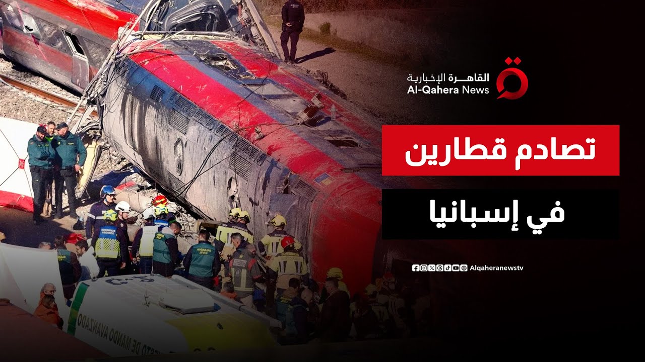 هاشتاج Adamuz يتصدر الترند بسبب تصادم قطارين في إسبانيا | ترندي