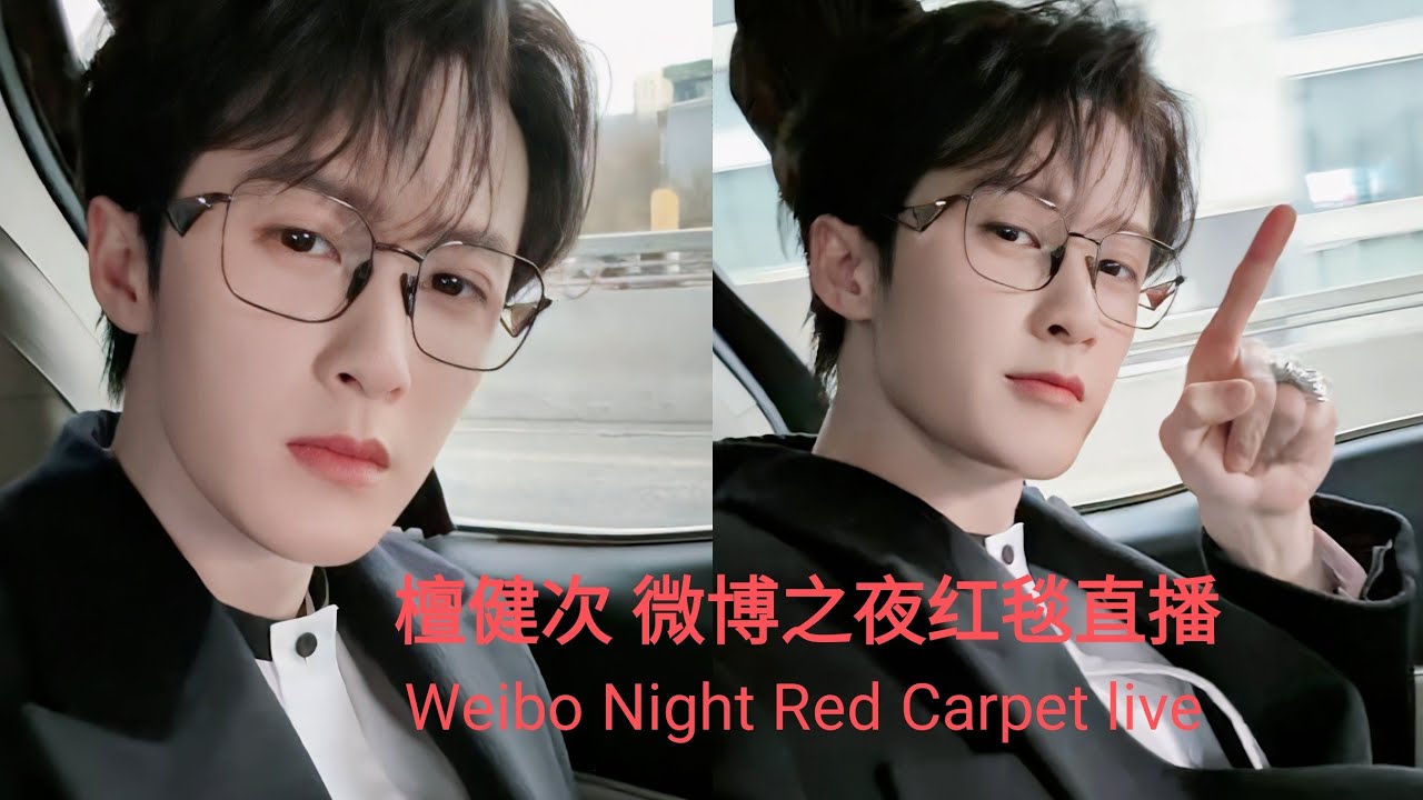2024.1.13 檀健次微博之夜直播 Tan Jianci Weibo Night live streaming (English subtitles)