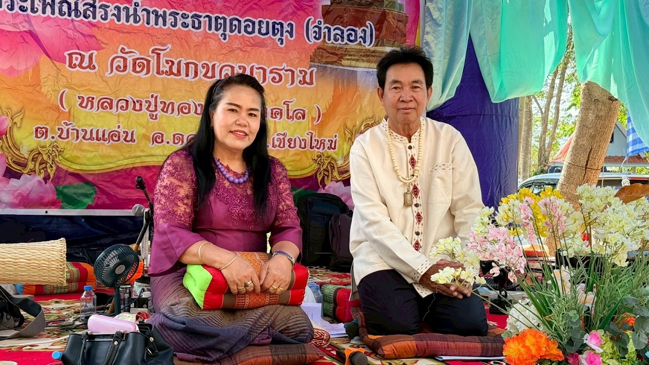 1/4 ซอ วัดโมกขวนาราม อ.ดอยเต่า จ.เชียงใหม่ 2569【ติดต่องาน รวมศิลปินล้านนา 089-635-8999】