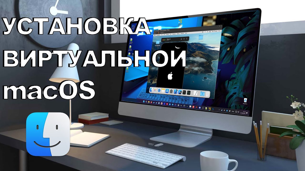 Установка виртаульной macOS Big Sur 11.6 + Xcode 13 на Windows 11