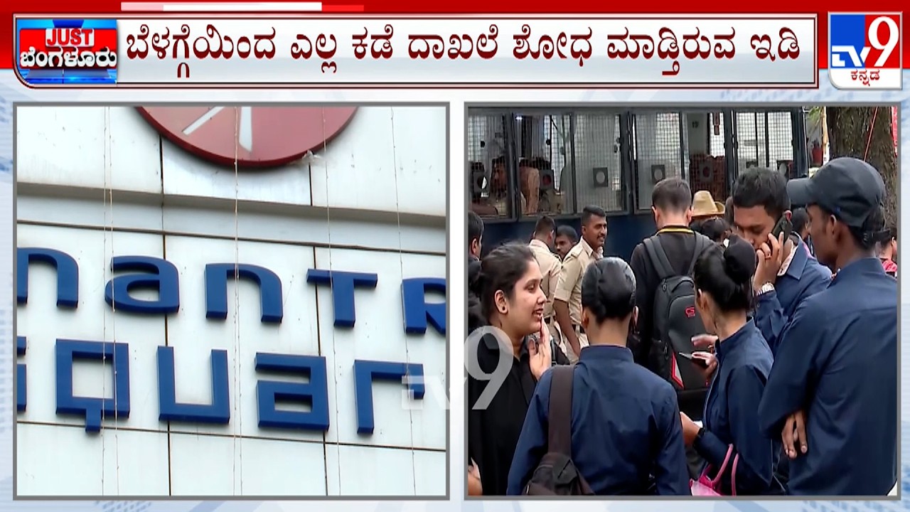 Bengaluru: ED Raids Mantri Developers Pvt Ltd And Its Directors In Money Laundering Case