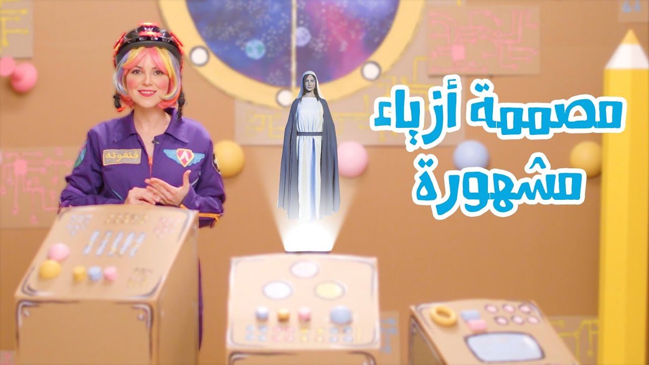 عالم فتفوتة: شخصية كتابية - طابيثا