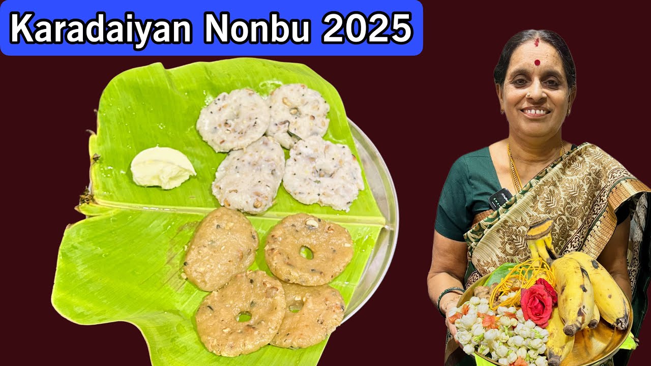 Karadaiyan nombu 2025 | காரடயான் நோன்பு அடை | Vella Adai | Uppu Adai | அம்மாவின் கைமணம் | Pooja vlog