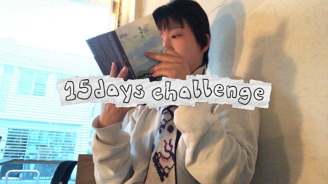 [15days challenge🍀​] 바쁘다 바빠 현대 백수의 삶tv #백수가더바빠