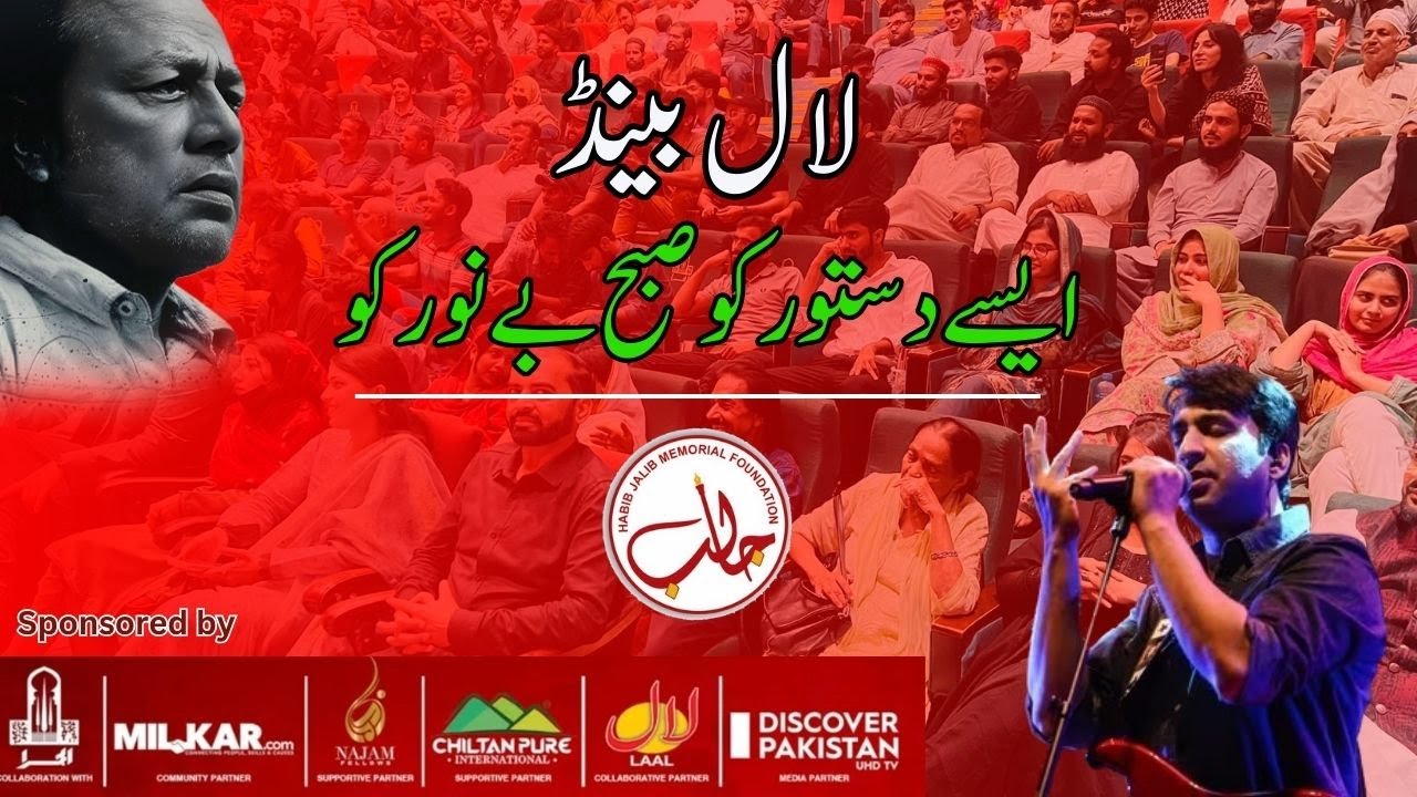 ایسے دستور کو صبح بے نور کو || Habib Jalib 2024
