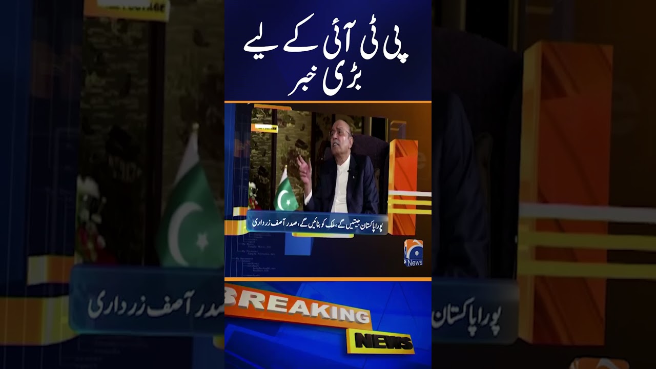 Big News for PTI #PTI