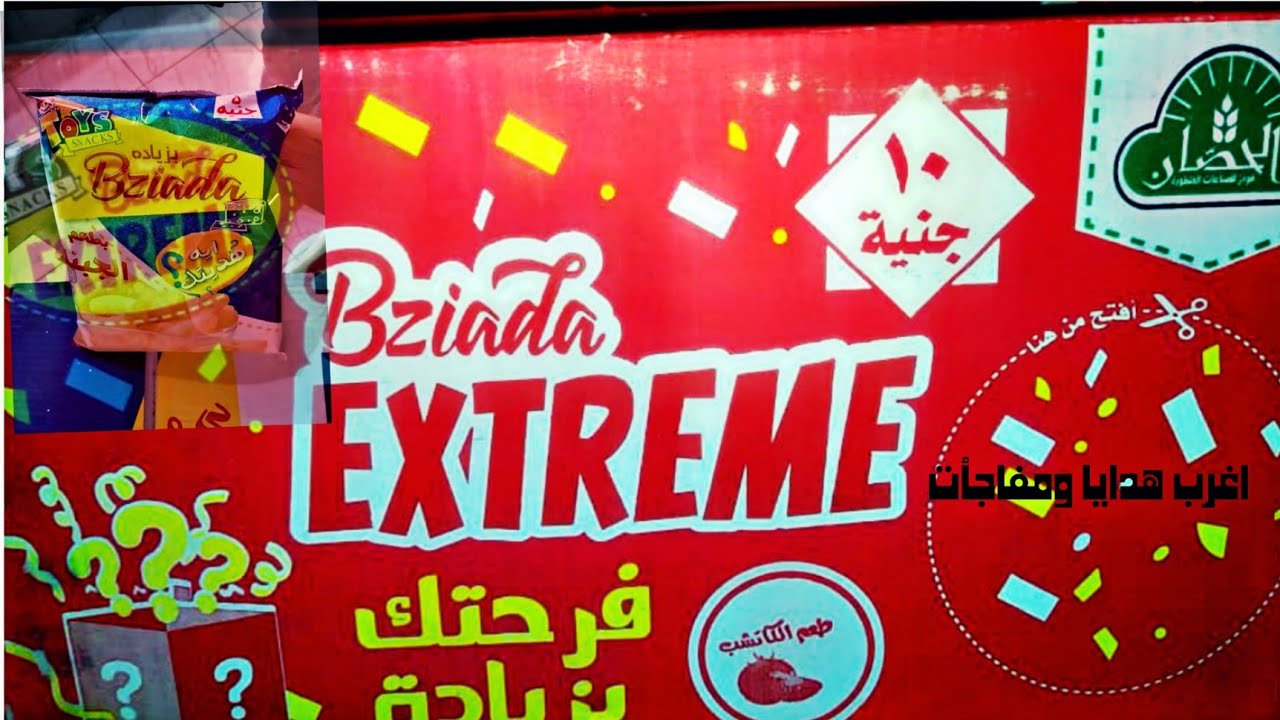 فتحنا ٢ كرتونه تويز سيتي بزيادة اكستريم أبو 10جنيه ضد أبو ٥جنيه //كسبنا دهب وهدايا غاليه