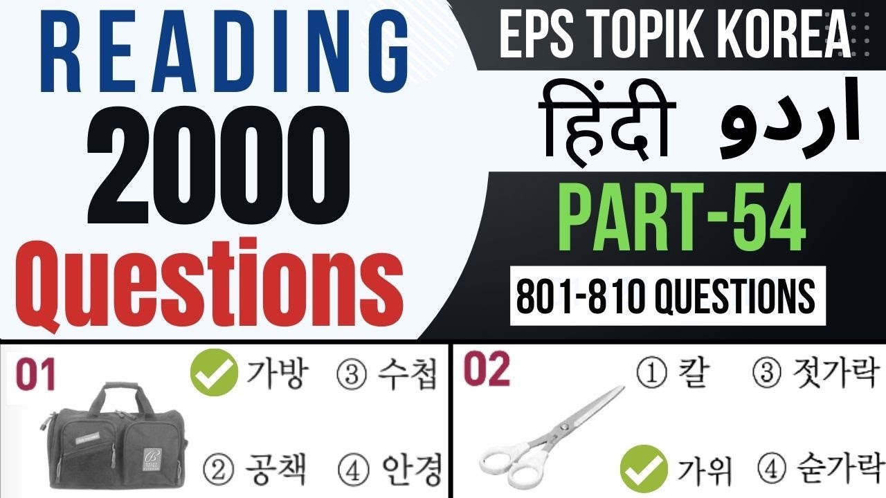 2000 EPS TOPIK Questions Reading Part-54 | Korean For Beginners | Korean Course - Korean From Zero