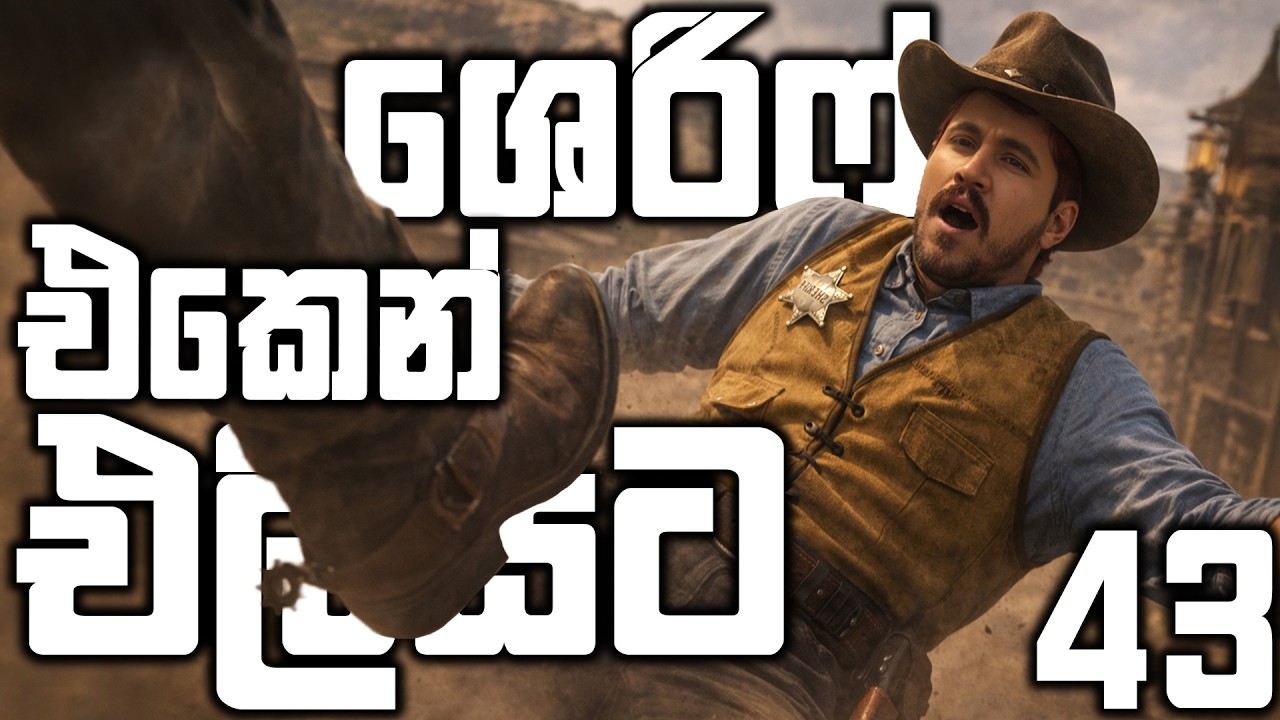 නීතිය සුරකිමු | Goldstone 43