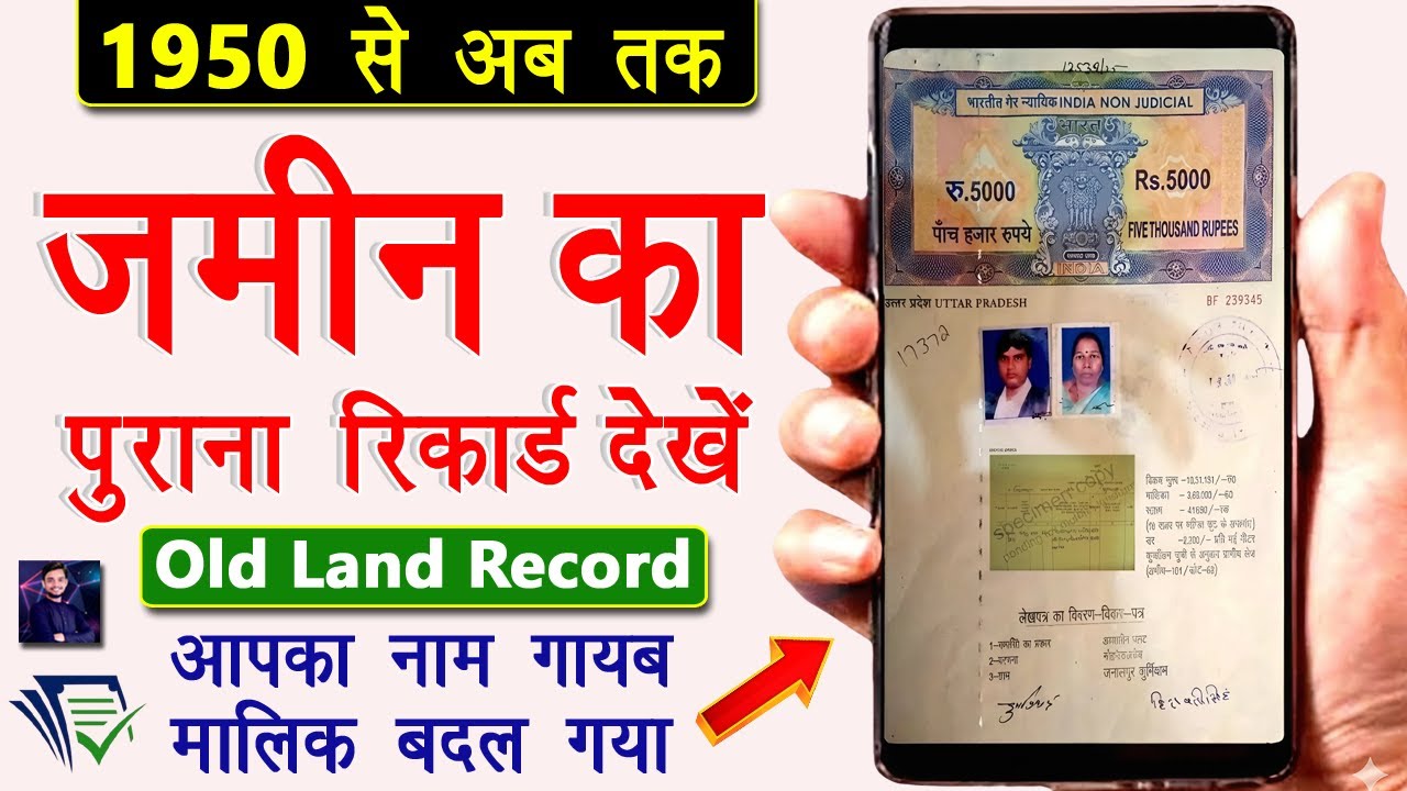 Jamin ke purane kagaj online kaise dekhe | How to download old land record