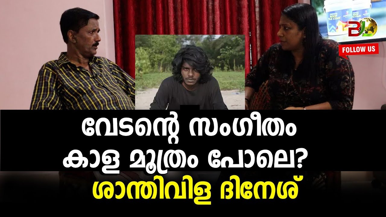 വേടന്റെ സംഗീതം കാള മൂത്രം പോലെ? ?!! ശാന്തിവിള ദിനേശ് ||Bharath Live