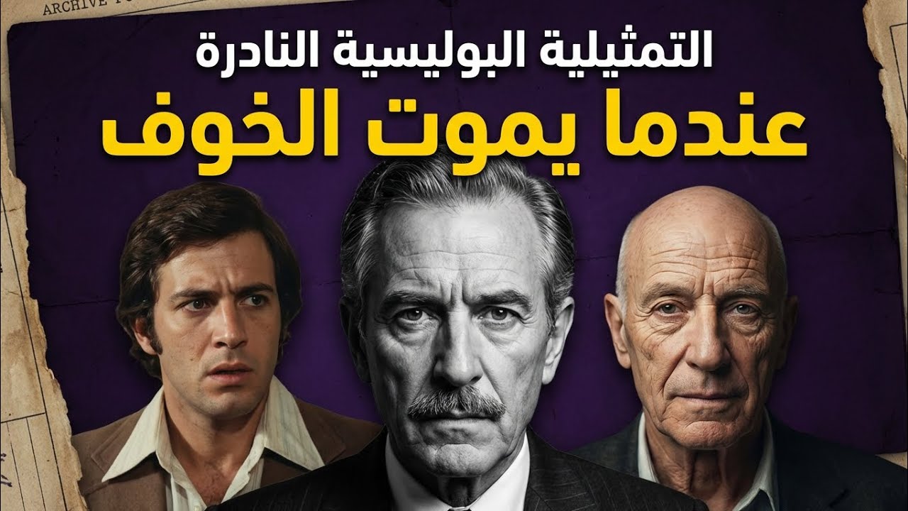 أغرب القضايا ⚖️ من الجاني {عندما يموت الخوف } 🎬 [ ملفات حصرية من الإذاعة البوليسية 🎥 وأرشيف المحاكم 