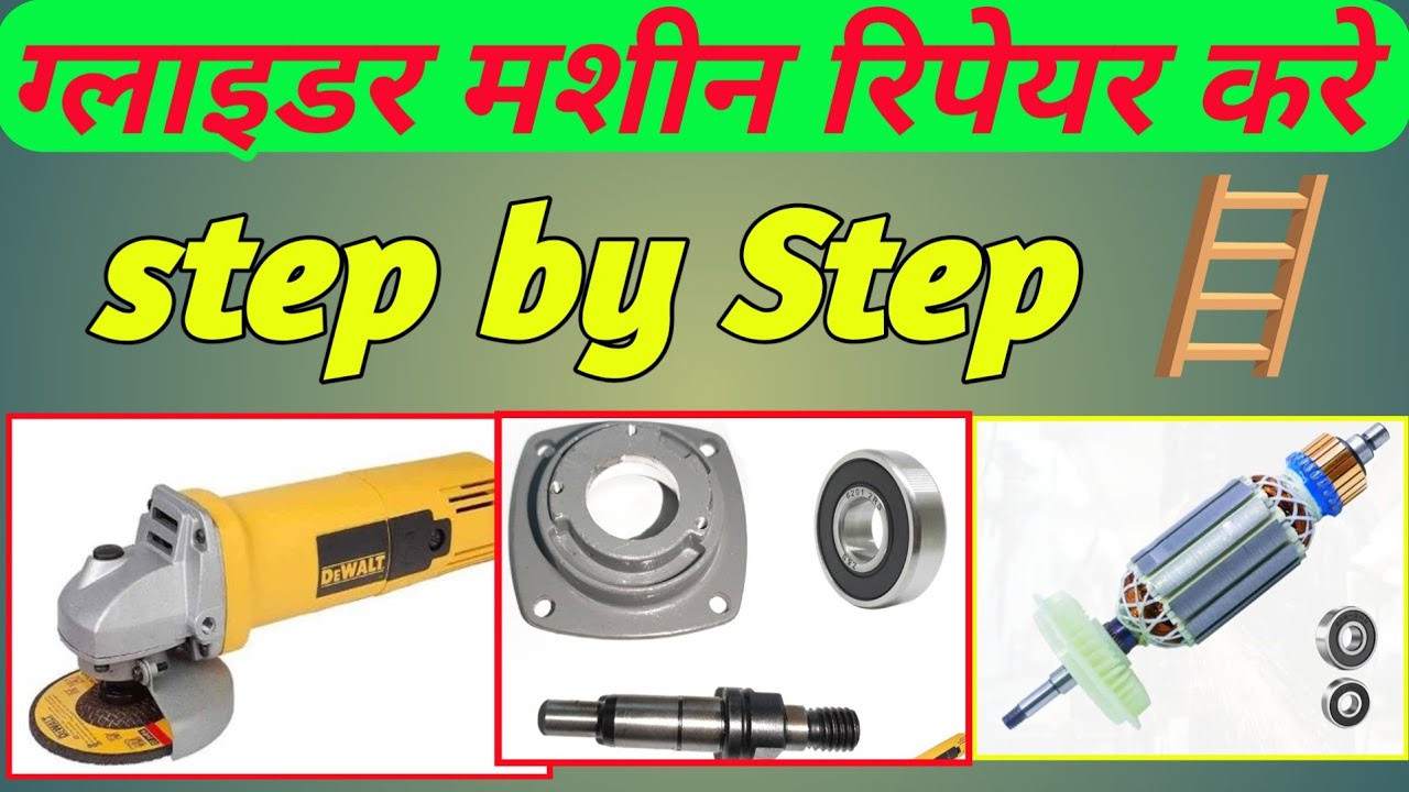 Grinder Machine कैसे Repair करे | How to Repair Angle Grinder Machine#thf 