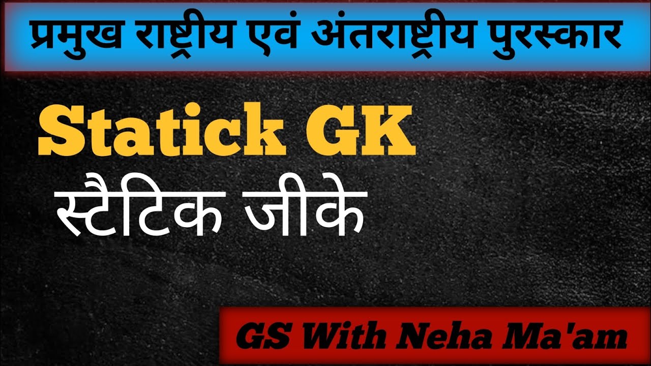  STATICK GK || स्टैटिक जीके || NOBEL PRIZE 🏆 नोबेल पुरस्कार विजेता 2025 || GS With Neha Ma'am 