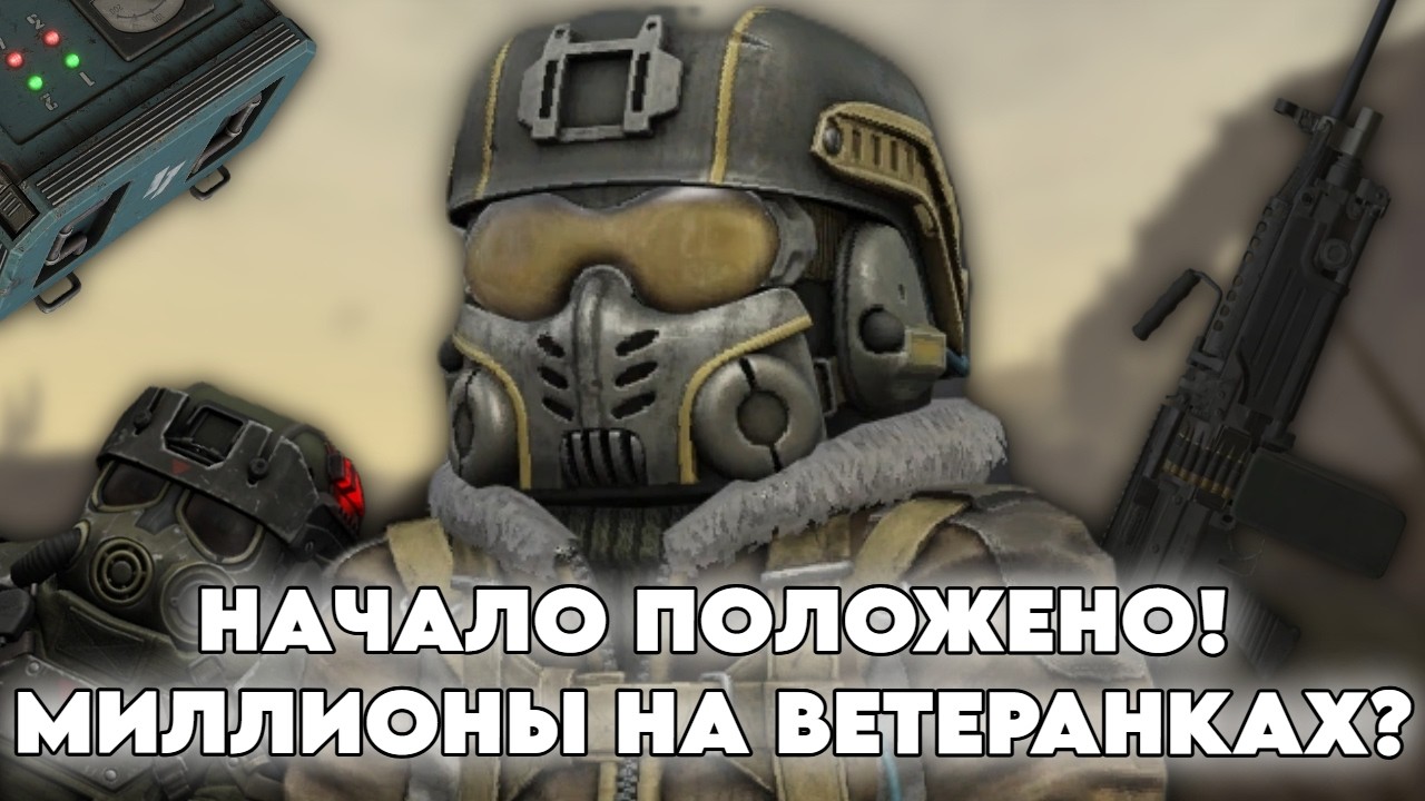 ВЕТЕРАНСКИЕ БУДНИ В STALCRAFT X | DAY 1 | НАЧАЛО ПОЛОЖЕНО! МИЛЛИОНЫ НА ВЕТЕРАНКАХ?