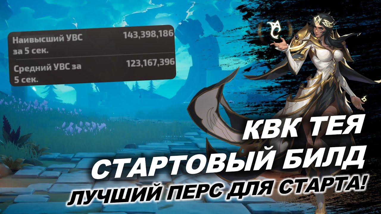 КВК ТЕЯ! Стартовый билд! Что нужно знать о имбе 3-го сезона? Как начать? Torchlight: Infinite