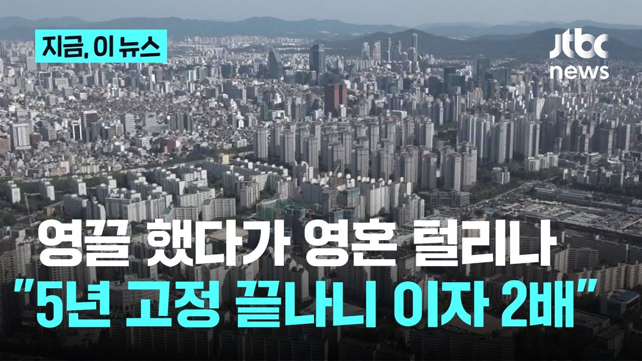 한은 동결 기조에 시장금리 상승…주담대·전세대출 금리 오름세｜지금 이 뉴스