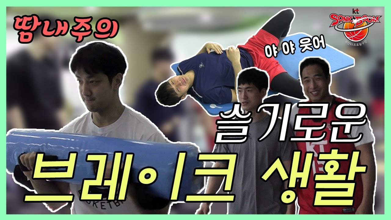 브레이크에 뭐하니!? (일상편)