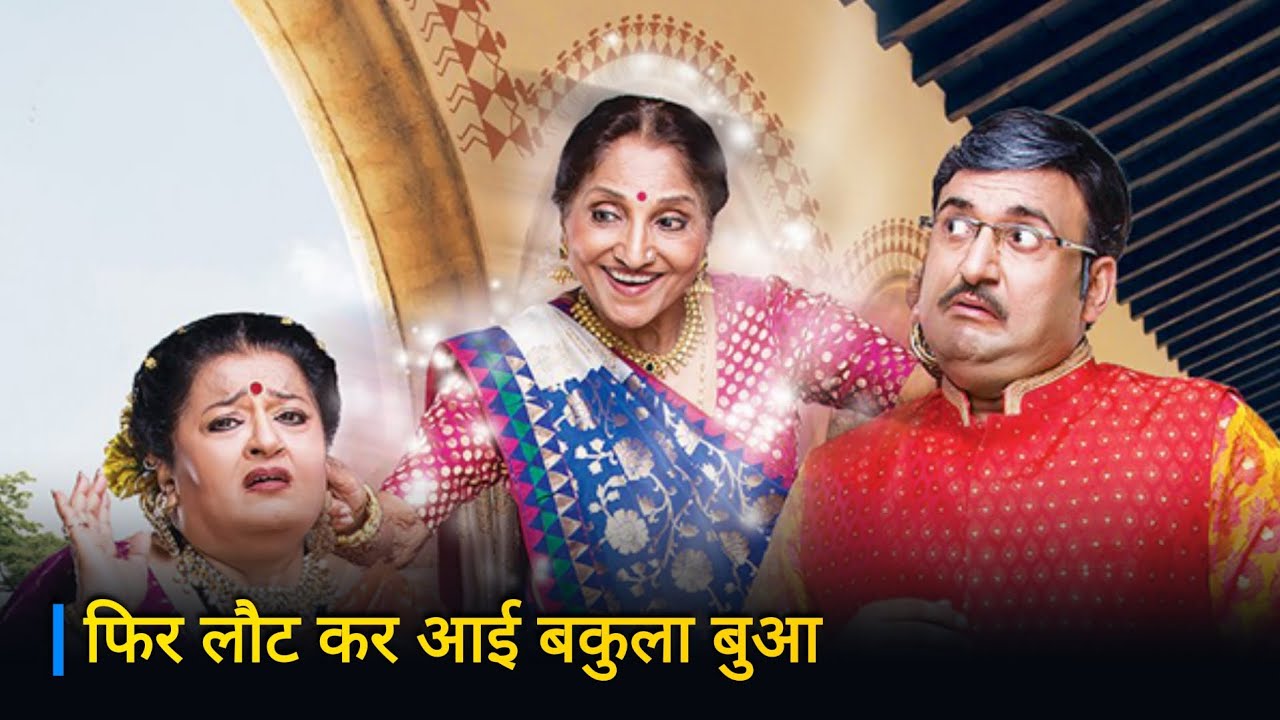 Phir Laut Aayi Bakula Bua | Bakula Bua Ka Bhoot | Episode 01 | Watch Online
