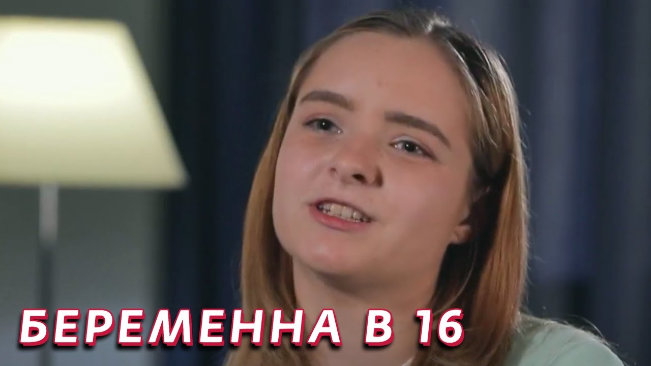 Беременная в 16 2 сезон, выпуск 8