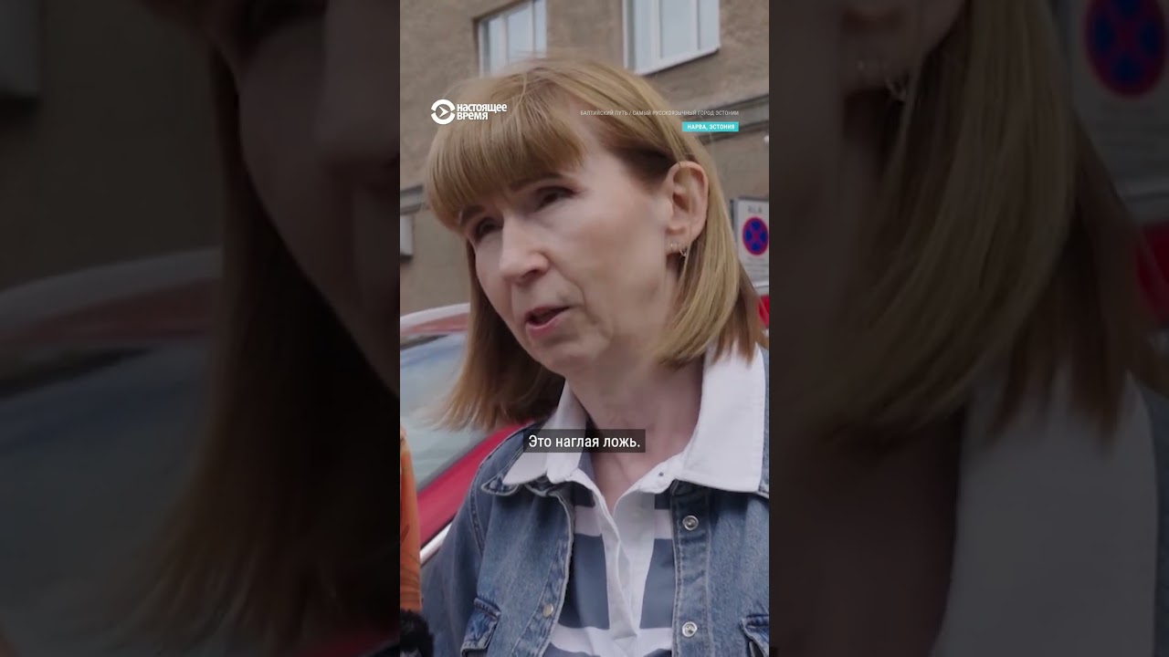 Русскоязычные нарвитяне о жизни в Эстонии