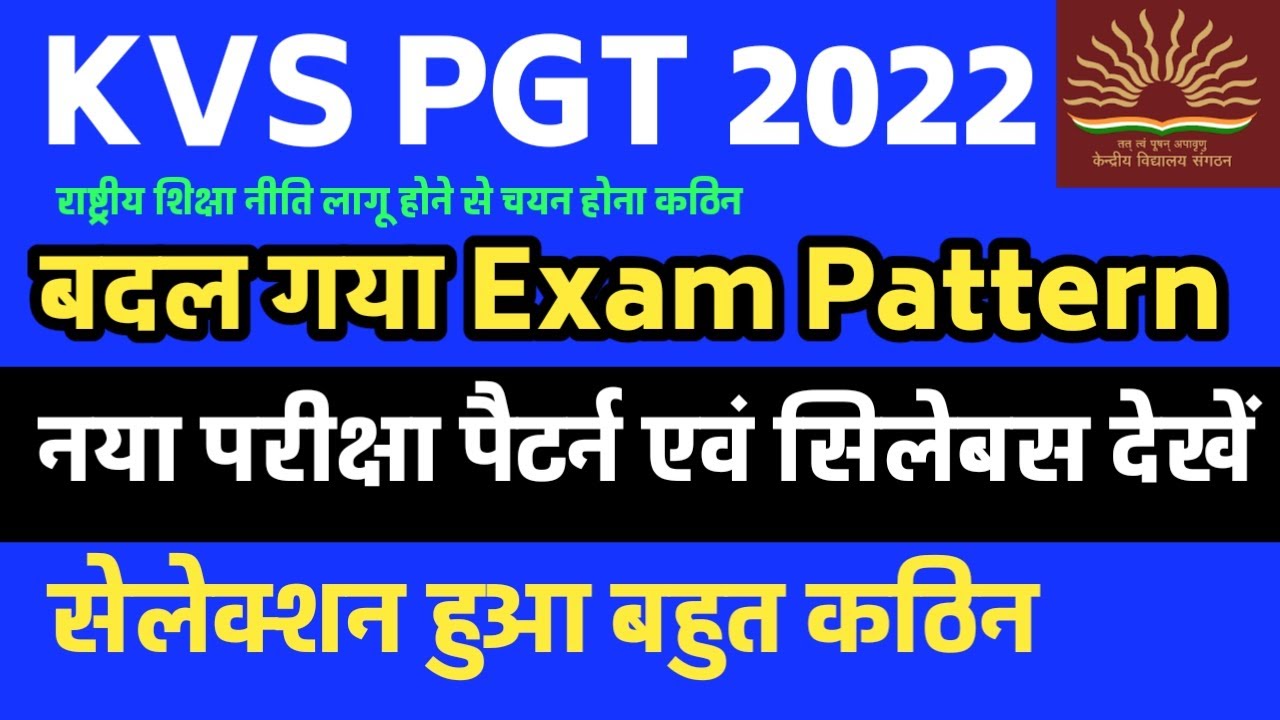 KVS PGT NEW EXAM PATTERN & SYLLABUS 2022 । KVS RECRUITMENT 2022 । BIG CHANGE !
