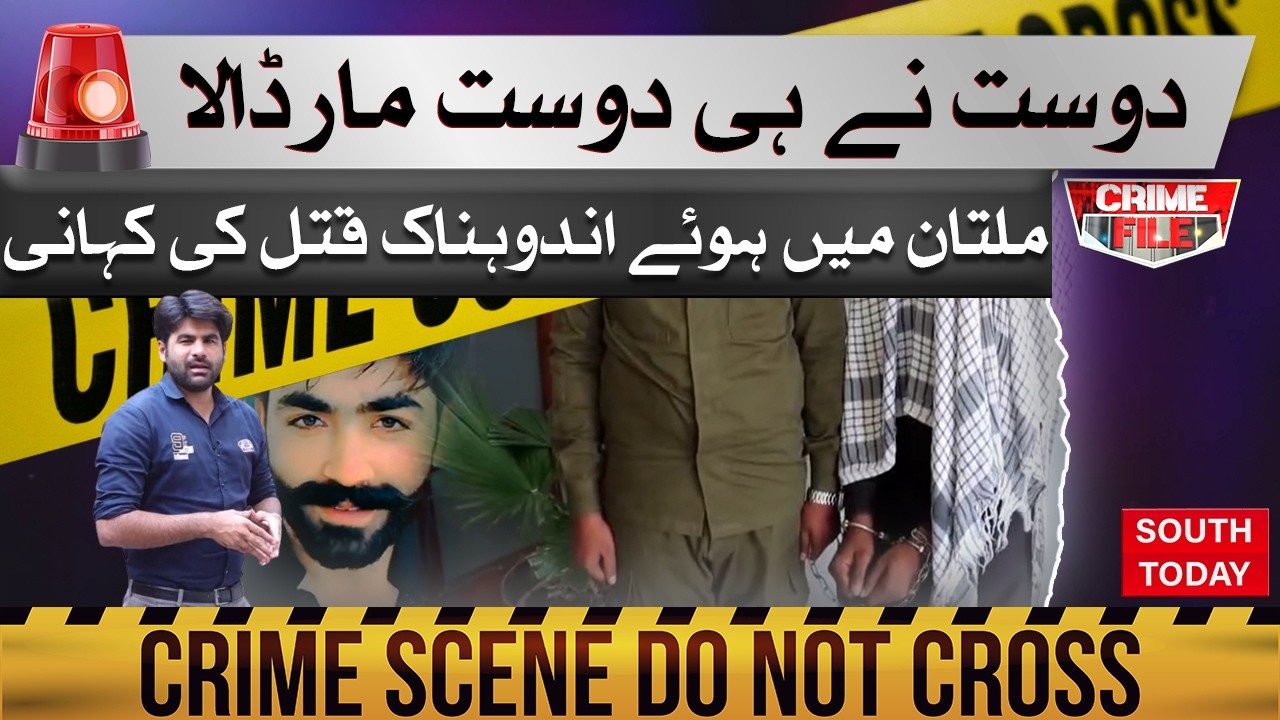 Friend Turns Killer | Shocking Murder Case in Multan Revealed | South Today