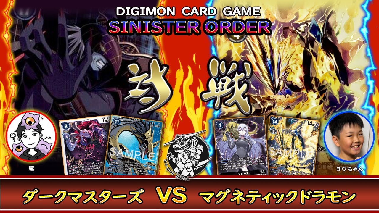 【デジカ】無限の盾と最強の矛‼︎「ダークマスターズ」vs 「マグネティックドラモン」【デジモンカードゲーム】