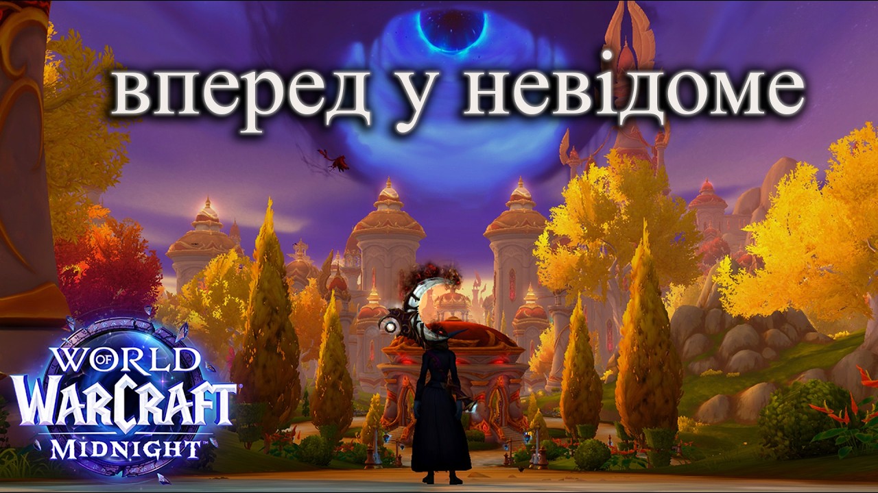 проходжу сюжет в Midnight