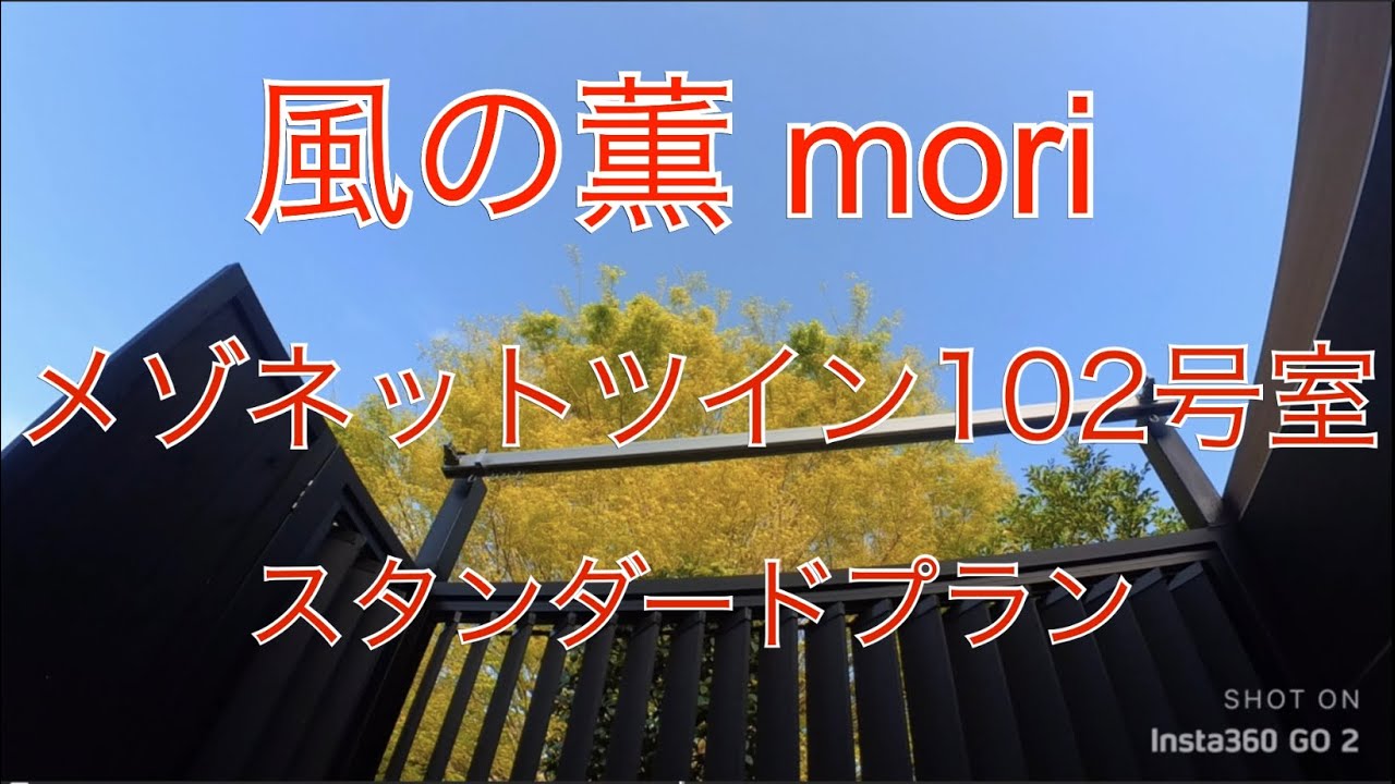 【風の薫】オールインクルーシブ2021年4月にOPENしたホテル