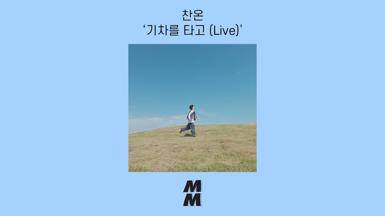 [Official Audio] CHANON(찬온) - By Train(기차를 타고) (Live)