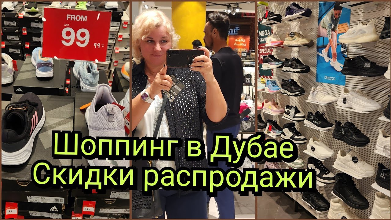 Шоппинг в Дубае Декабрь Распродажи Цены Скидки до 70% Бюджетный ТЦ Ibn Battuta Mall, Centrepoint!