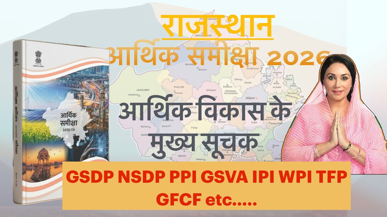 Rajasthan Economic survey Aarthik Vikas Ke Suchak GDP NDP GVA PPI WPI GFCF etc #rajasthaneconomy