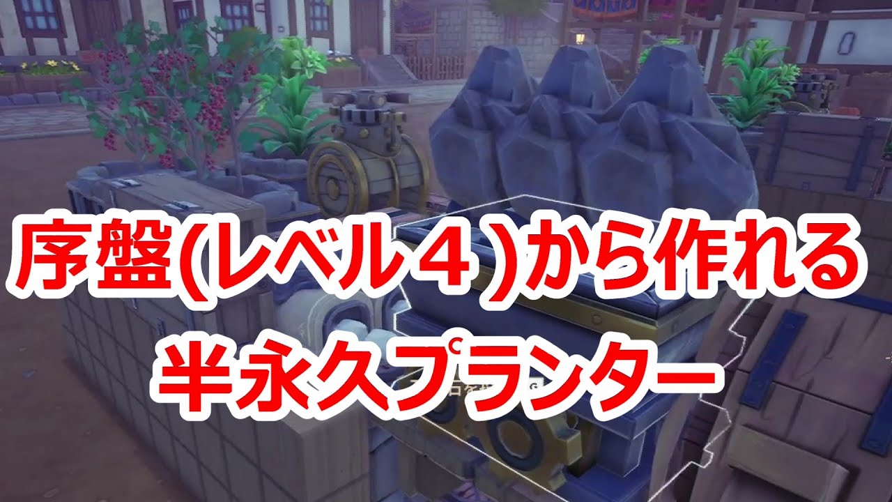 序盤からつくれる半永久プランター(苗床)の作り方　めんどくさい種植えから解放　【Alchemy Factory】