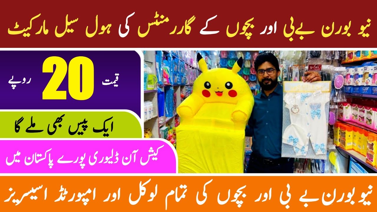 Baby garments wholesale market in Lahore|Baby and Baba Garments|#newbornbabygarments