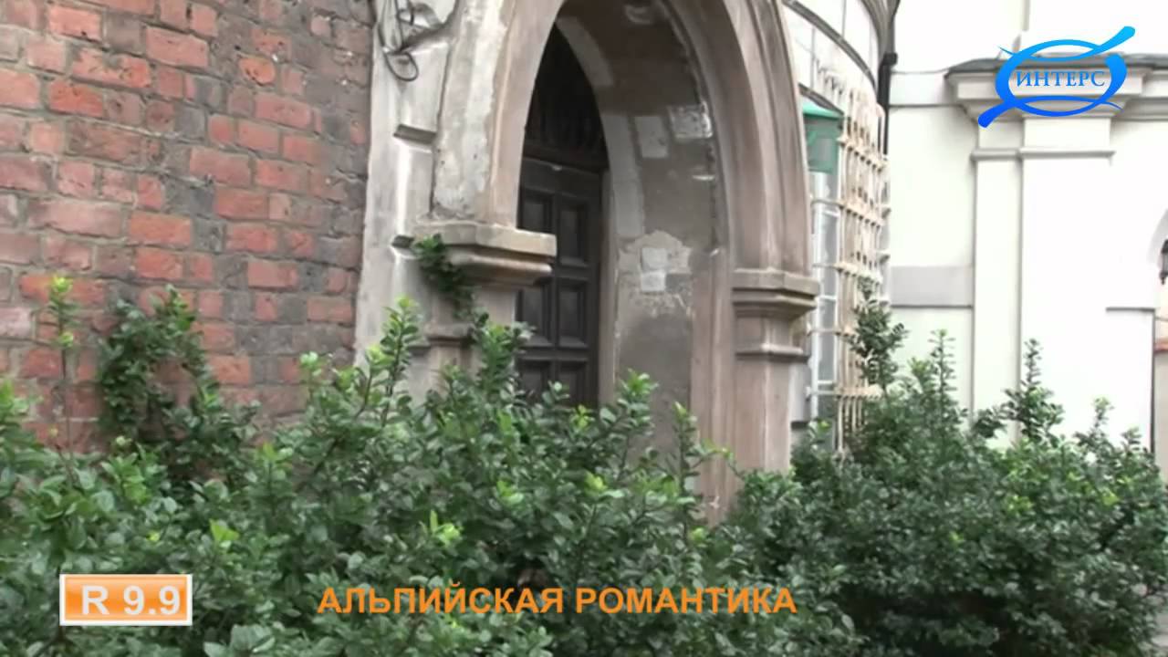 ИНТЕРС. ТУР R 9.9 АЛЬПИЙСКАЯ РОМАНТИКА I часть