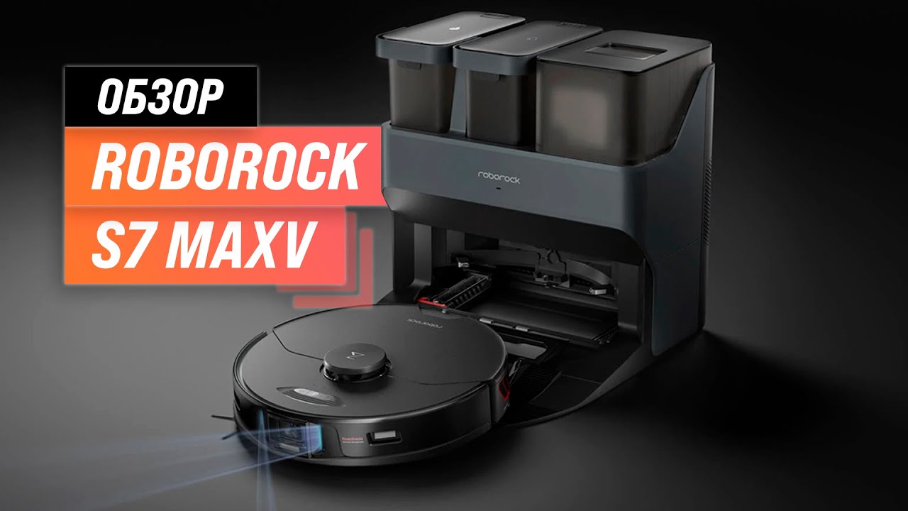 Roborock S7 MaxV: самый мощный робот-пылесос 2022 года ✅ Обзор + Мнение специалистов