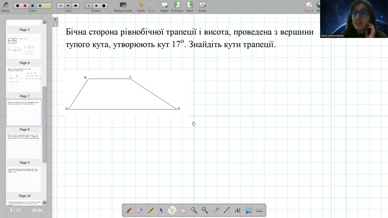 Трапеція. Розв'язування задач.