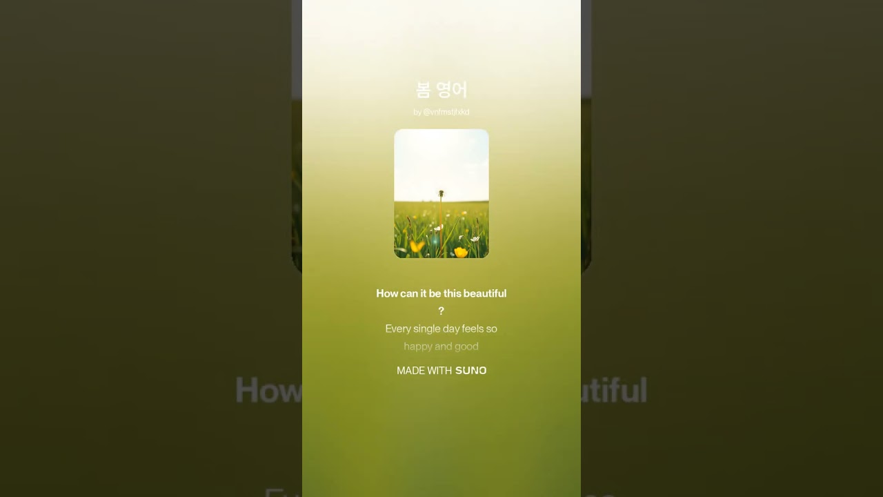 봄 영어 푸른설탕 music AI