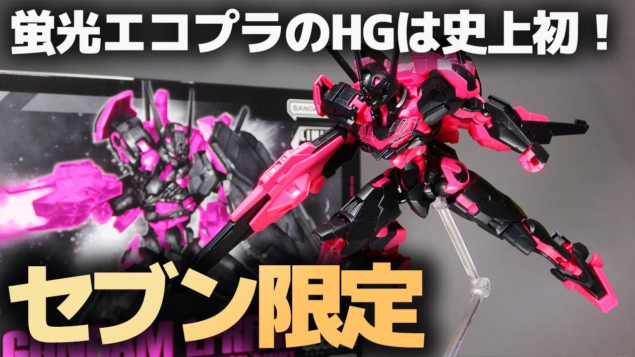 セブンイレブン限定！HG1/144 ガンダムルブリス リサーキュレーションカラーを視聴者様から頂きました！大感謝レビュー！！【機動戦士ガンダム 水星の魔女】