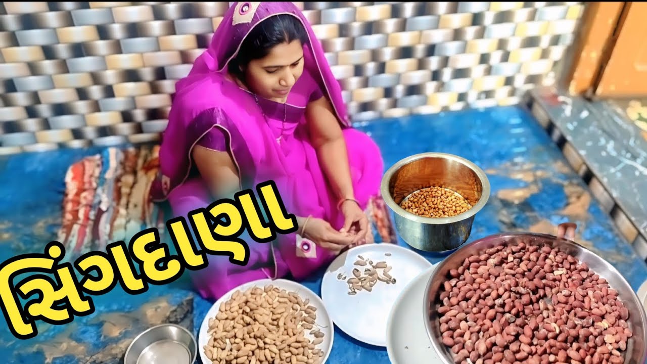 આજે તો ઘરે સીંગદાણા બનાવ્યા | ઘરમાં બનાવેલા કરકરા સીંગદાણા 🥜| Homemade Roasted Peanuts | JSK-VLOGS 