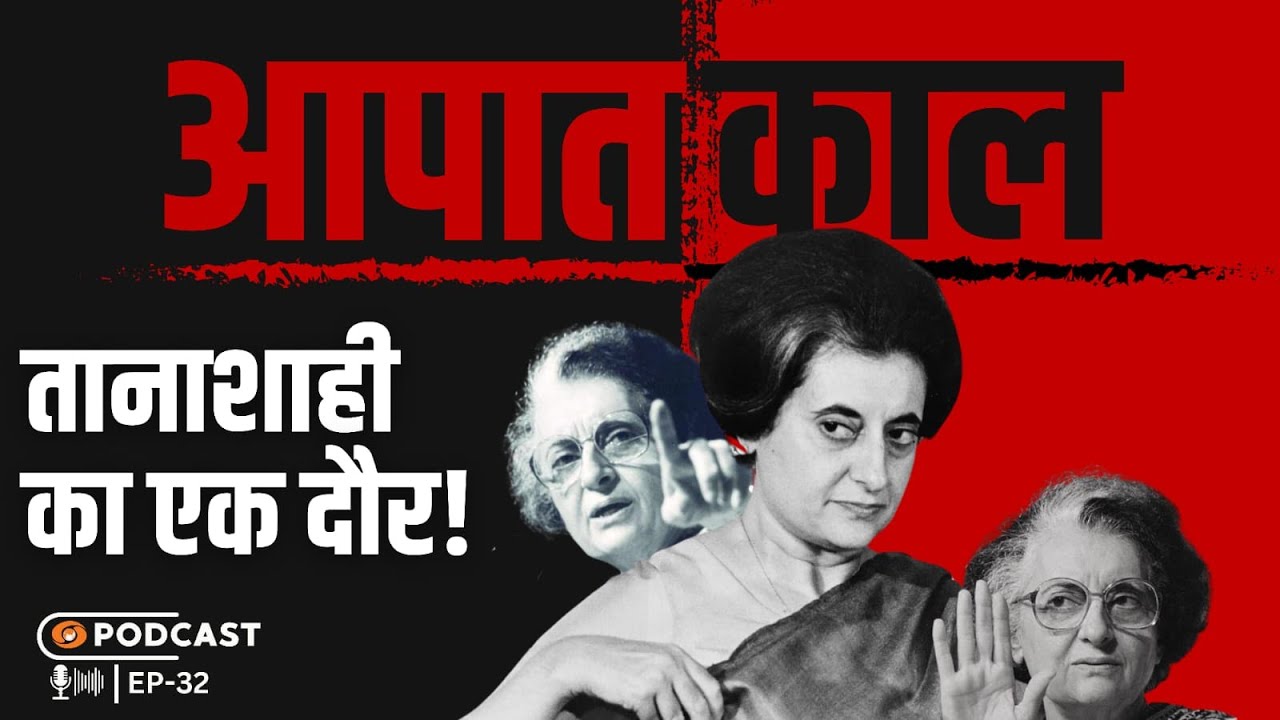 Story of Emergency |  वो समय जब Indira Gandhi बन गई थीं Dictator | DD News Podcast Documentary